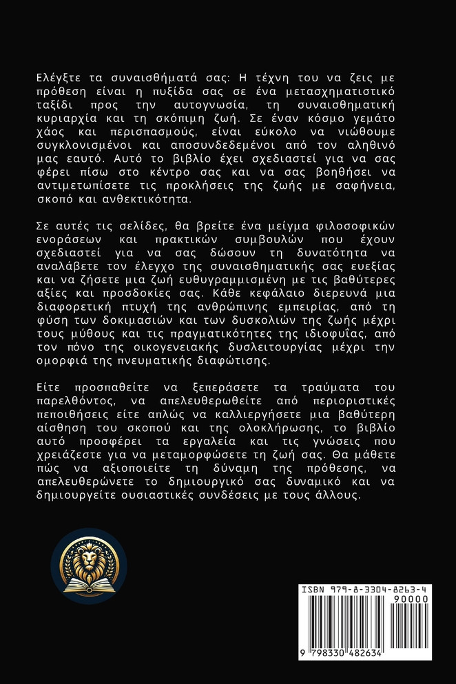 Ελέγξτε τα συναισθήματά σας
