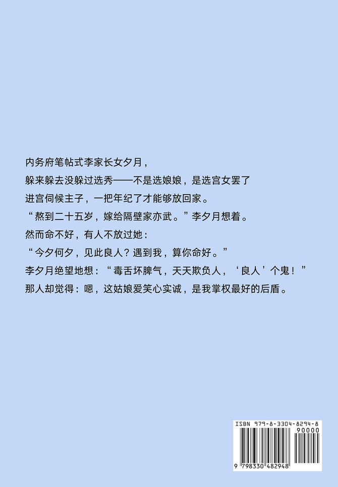 侍君：第二部