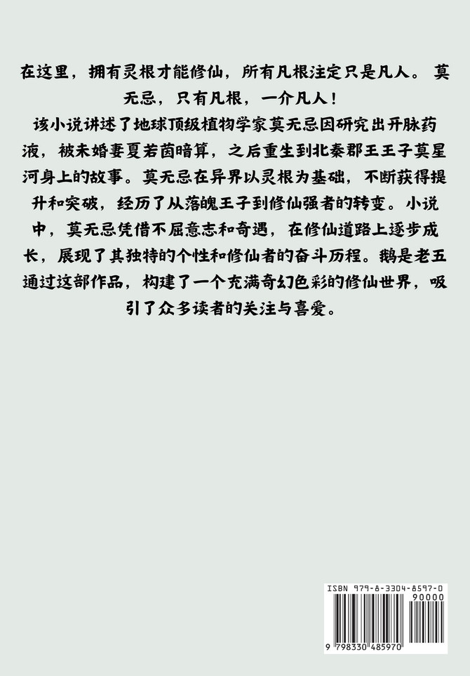 不朽凡人：第十部