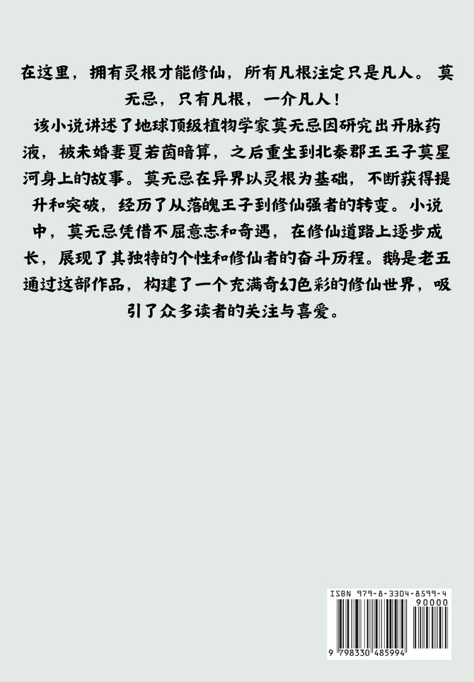 不朽凡人：第九部