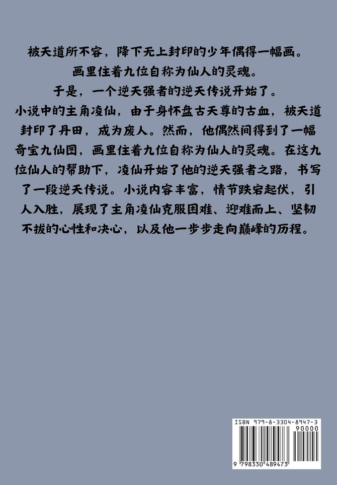 九仙图：第十二部