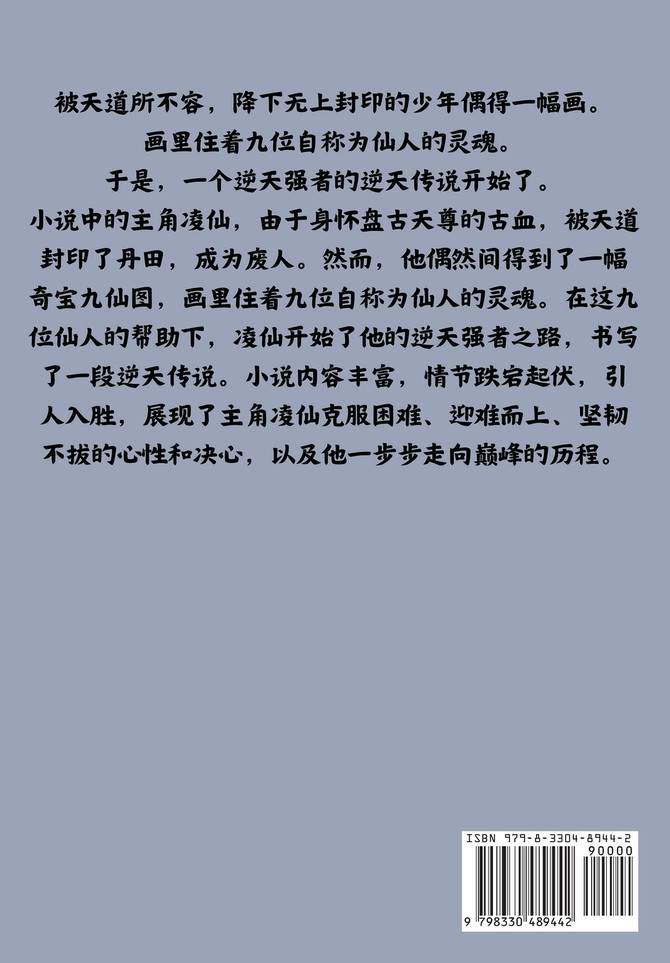 九仙图：第十三部
