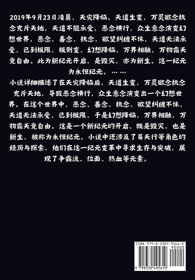 永恒国度：第五部