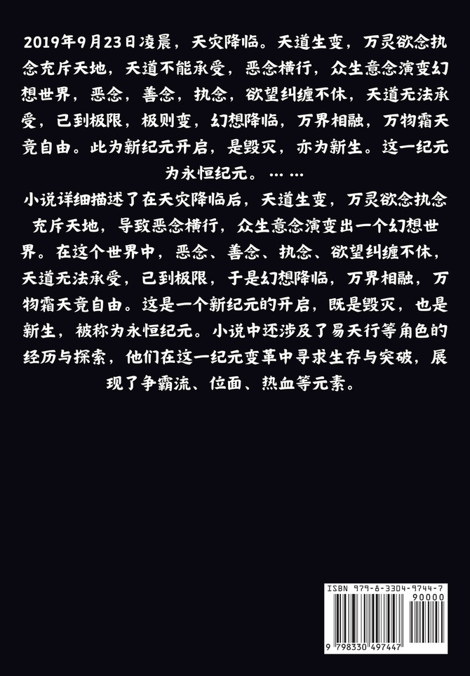 永恒国度：第十八部