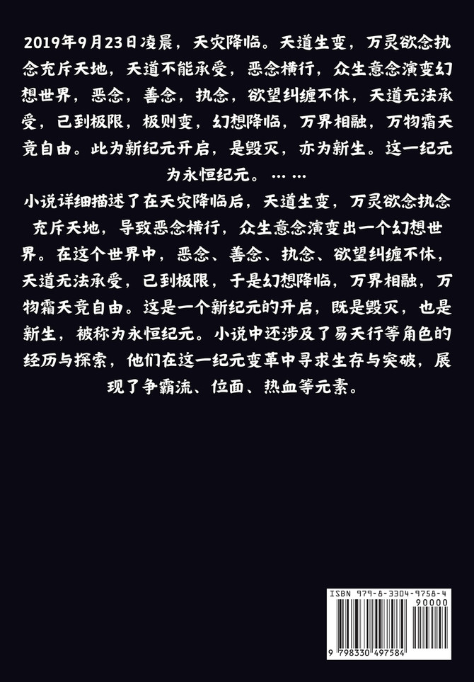 永恒国度：第十一部