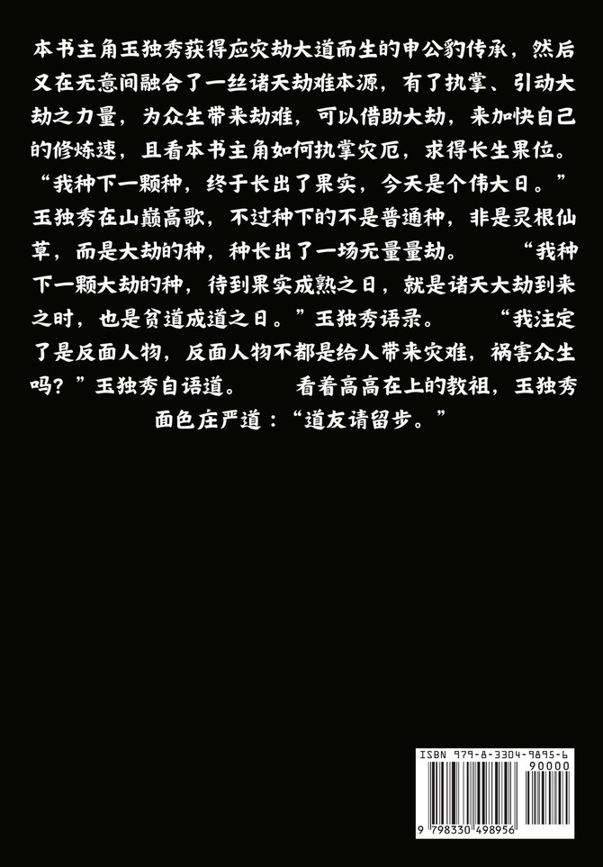 申公豹传承：第六部