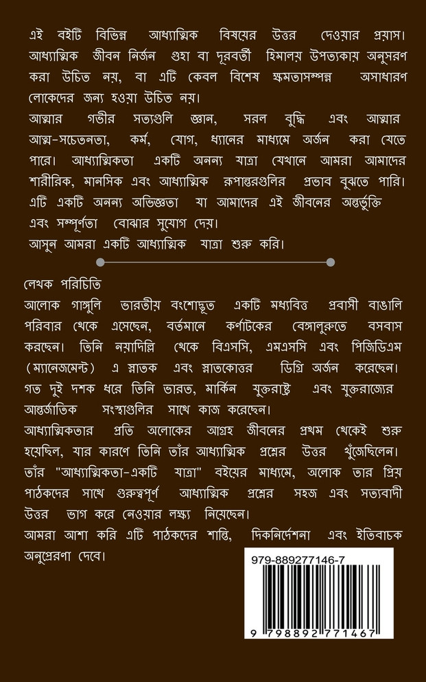 Spirituality-A Journey