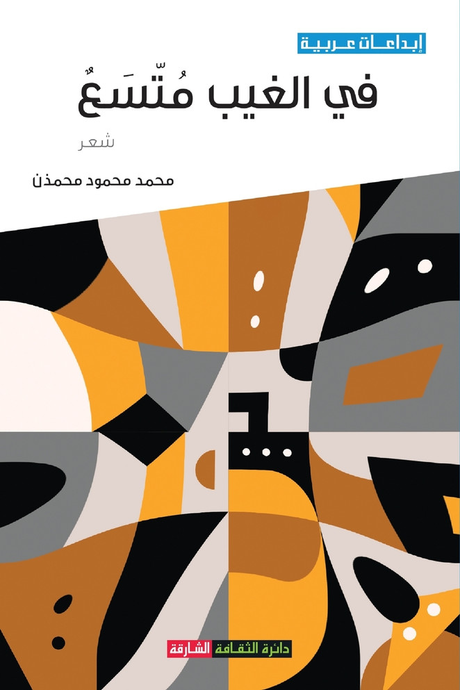 في الغيب متسع