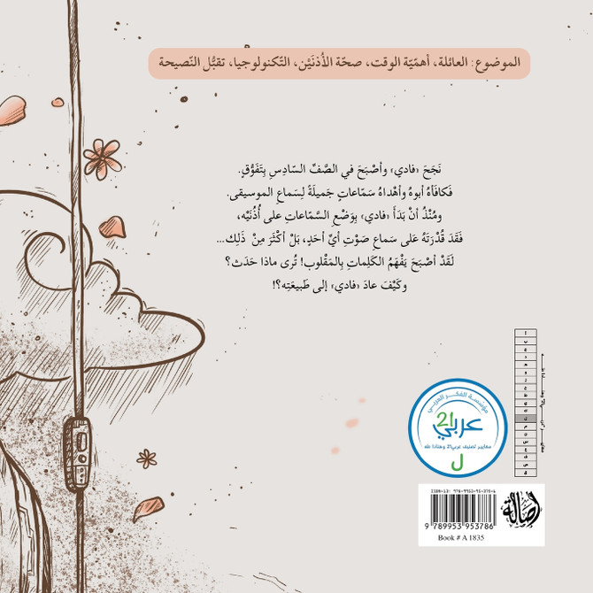 فادي و سماعته الجديدة - "Fadi" and his New Earphones