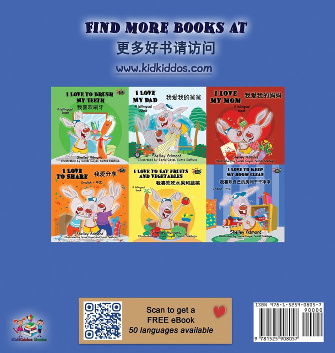 I Love to Sleep in My Own Bed (Bilingual Chinese Book for Kids)