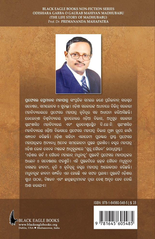 Odishara Garba O Gouraba