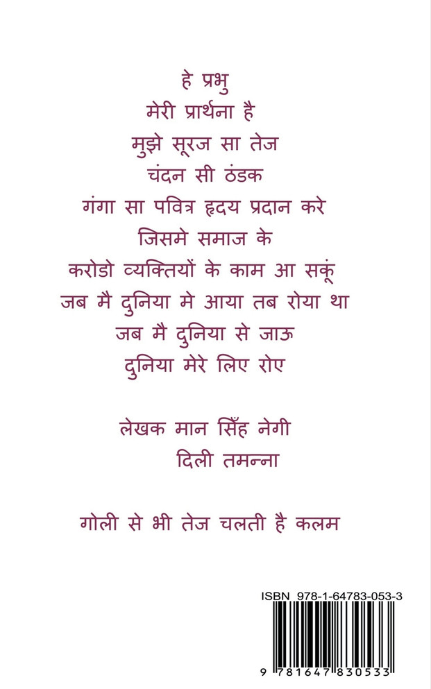 Prakash Punj (Part - 3) / प्रकाश पुंज (भाग - 3)