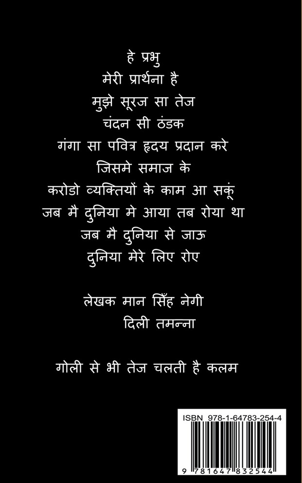 Nek Salaah (Part - 10) / नेक सलाह (भाग - 10)