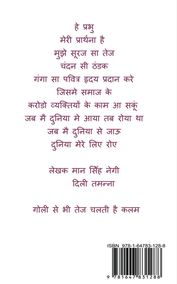 Prakash Punj (Part - 18) / प्रकाश पुंज (भाग - 18)