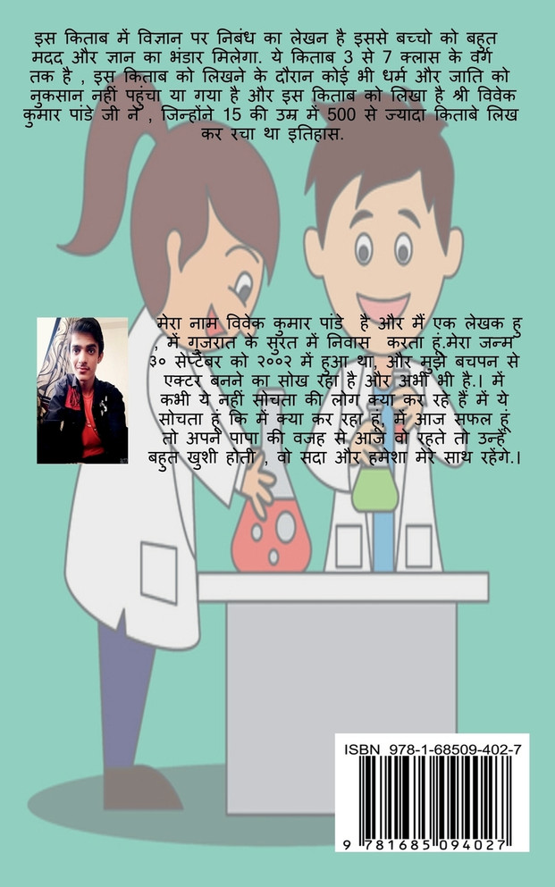 Essay On Science (Color) / विज्ञान पर निबंध (Color)