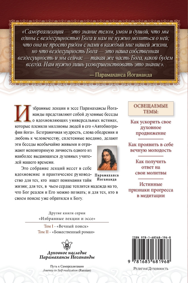 Путь к Самореализации (Journey to Self-Realization Russian)