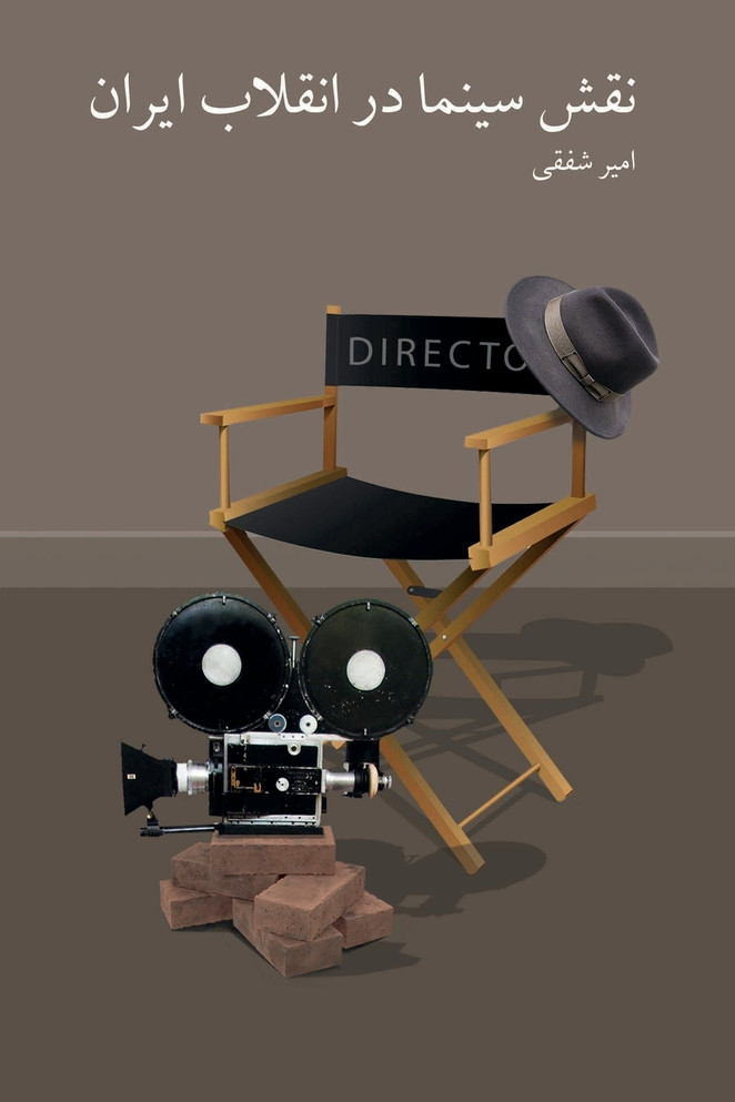 نقش سینما در انقلاب ایران