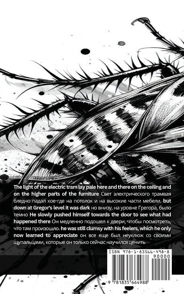 The Metamorphosis / Превращение
