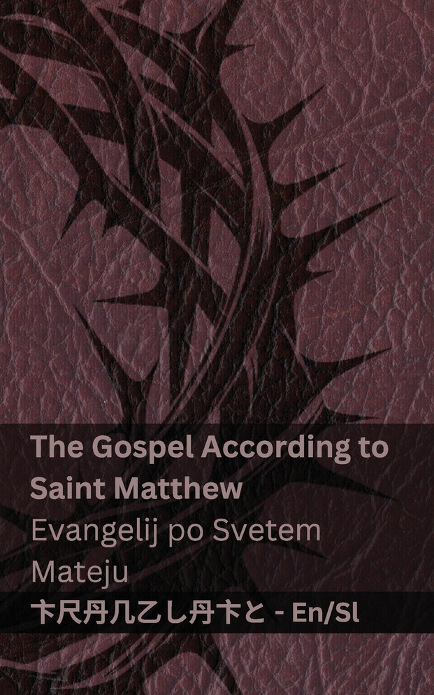 The Bible (The Gospel According to  Saint Matthew) / Sveto Pismo (Evangelij po Svetem  Mateju)
