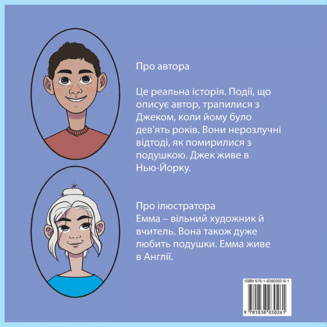 Pillow Fight Night (Ukrainian)