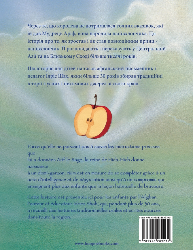 Niim le demi-garçon / Казка про Німа-напівхлопчика