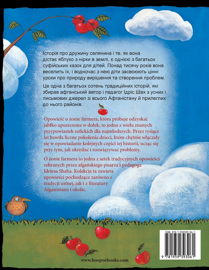 O żonie farmera / ДРУЖИНА СЕЛЯНИНА