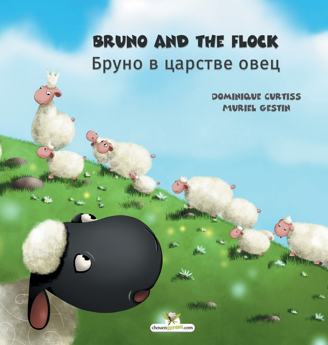 Bruno and the flock - Бруно в царстве овец