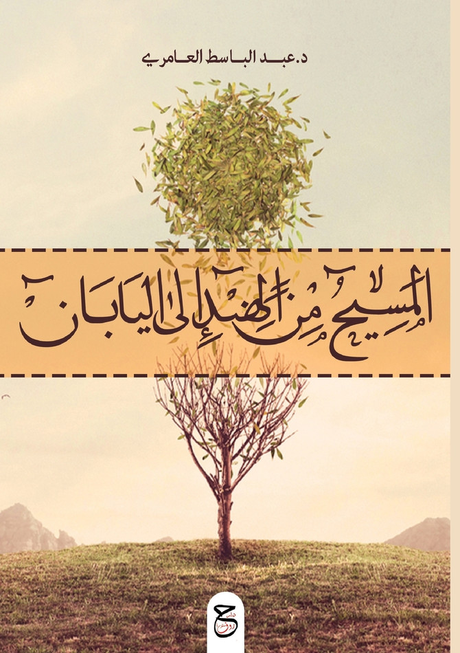 المسيح من الهند إلى اليابان