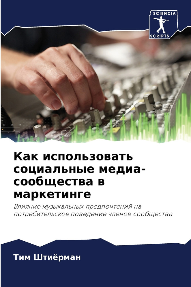 Как использовать социальные медиа-сообщества в маркетинге