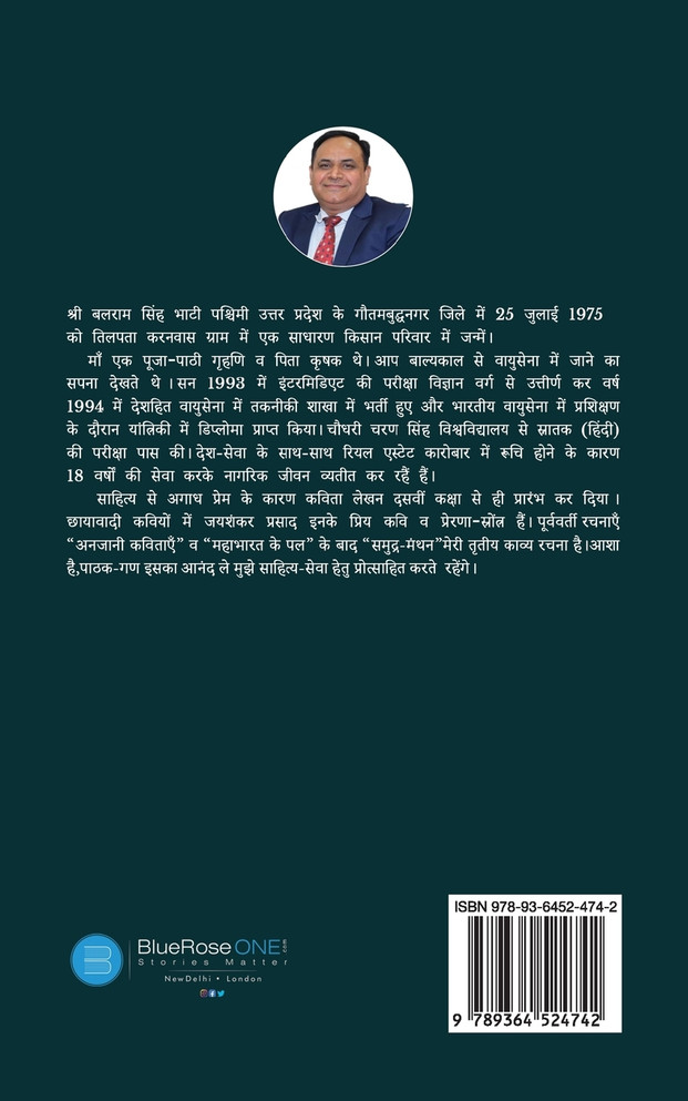 समुद्र-मंथन - Samudra-Manthan