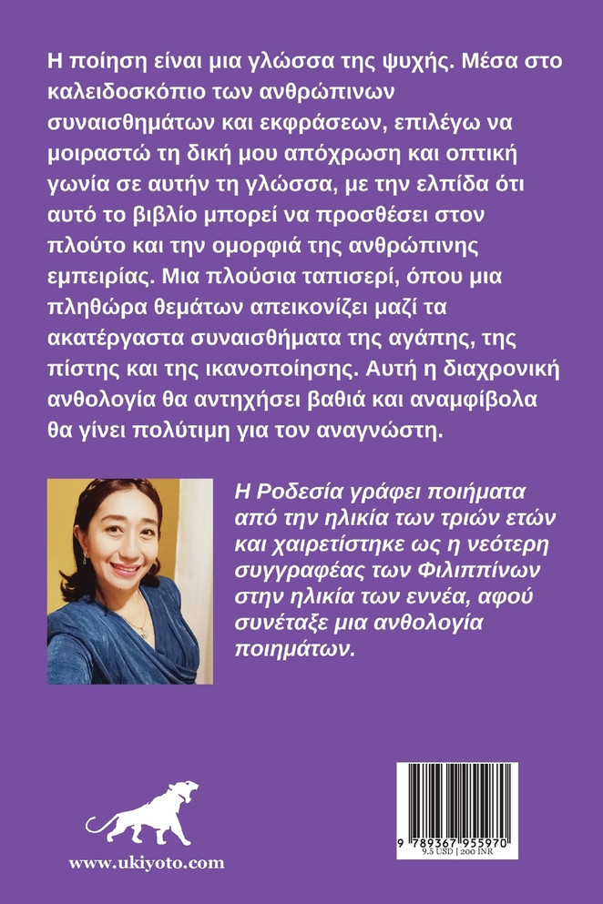 Soulful Greek Version