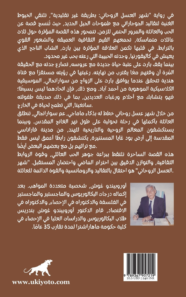 Mystical Honeymoon Arabic Version