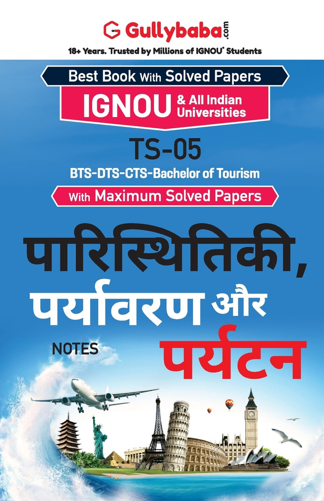 TS-05 पारिस्थितिकी, पर्यावरण और पर्यटन