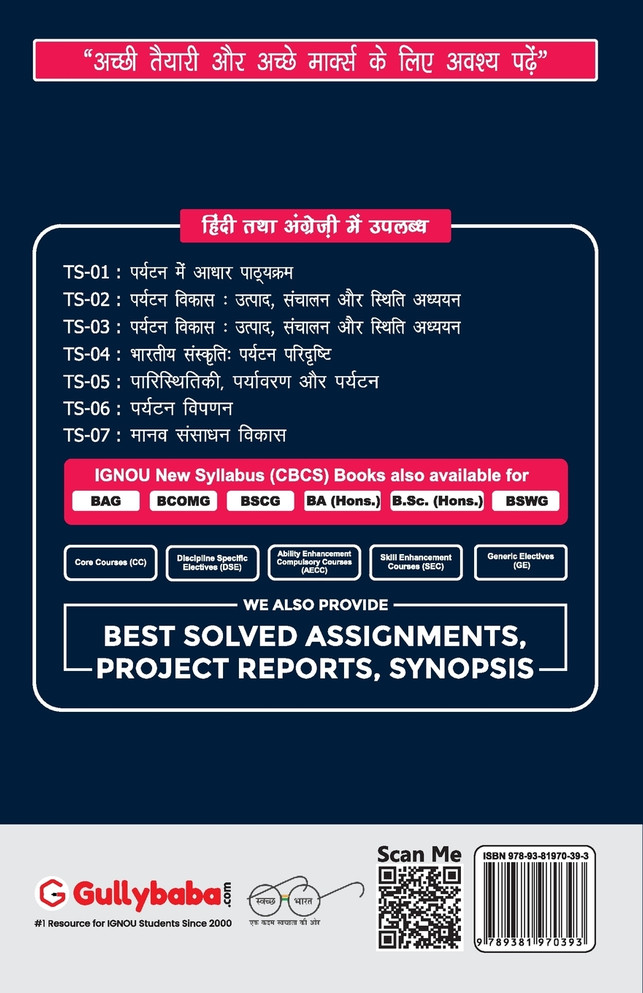 TS-05 पारिस्थितिकी, पर्यावरण और पर्यटन