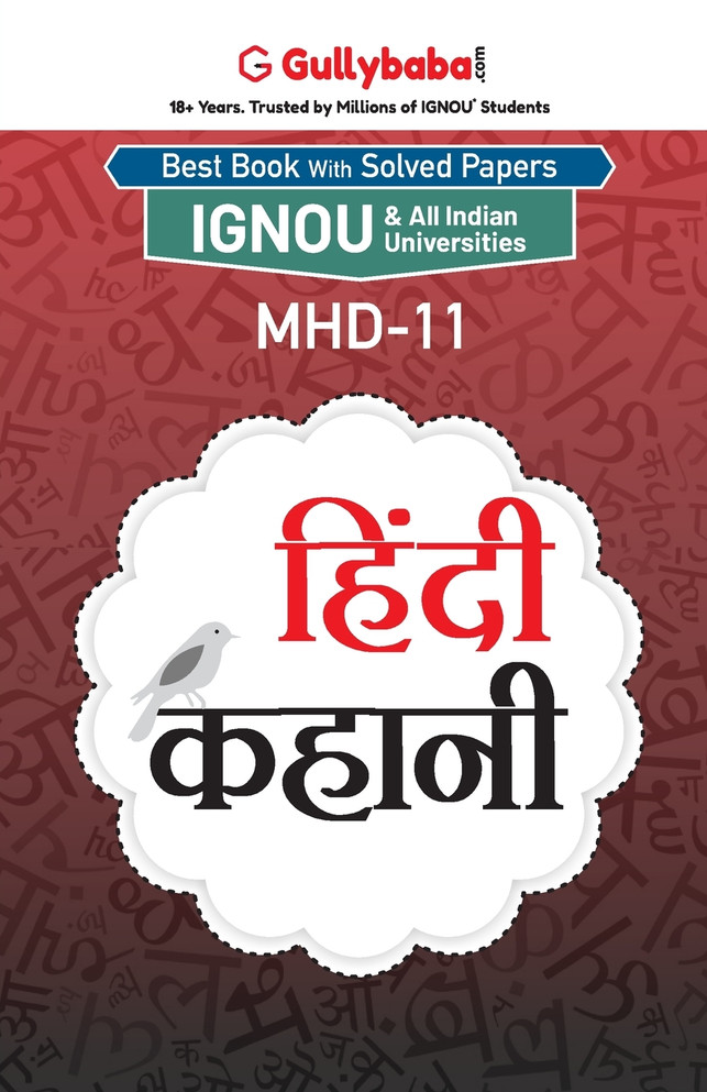 MHD-11 हिंदी कहानी