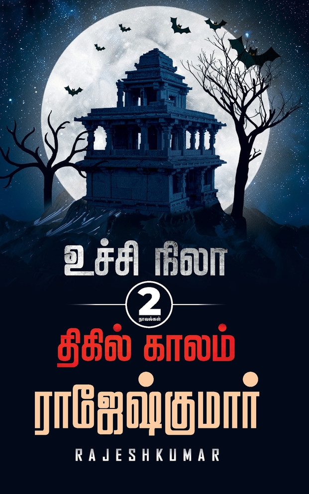 Ucchi Nila  Thigil Kaalam