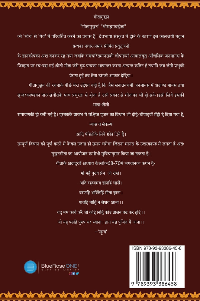 Geeta Gunjan