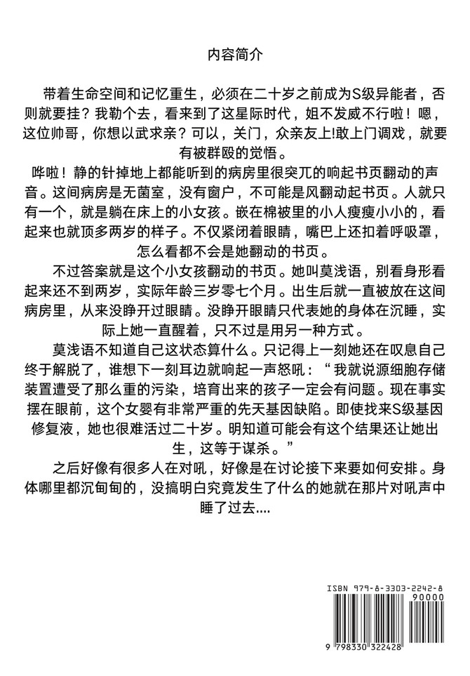 重生星际时代