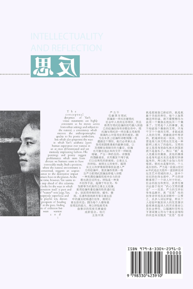 智性与反思--严力研究（下）