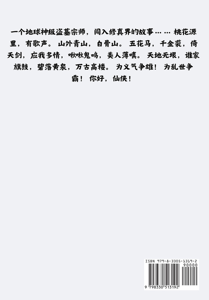 道君：第十二部