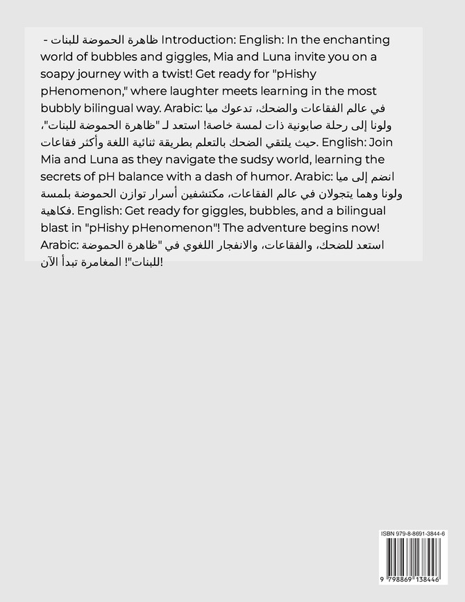 ظاهرة مريبه (Arabic) pHishy pHenomenon