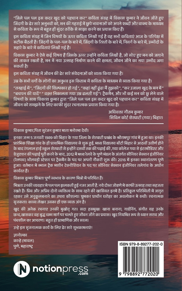 Jeele Pal Pal Iss Kadar Khud Ko Pehchan Kar