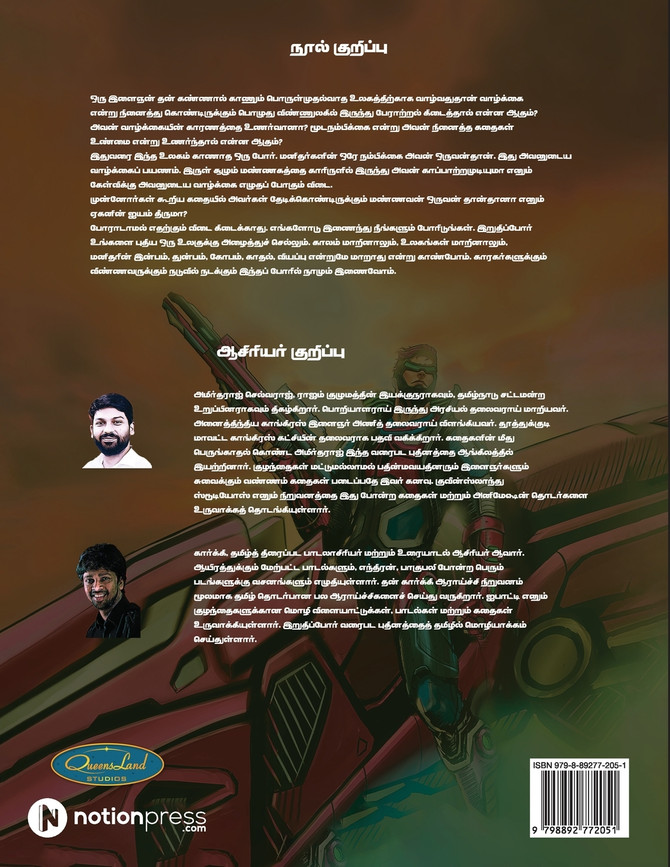 Iruthippor - Mannavan Oruvan
