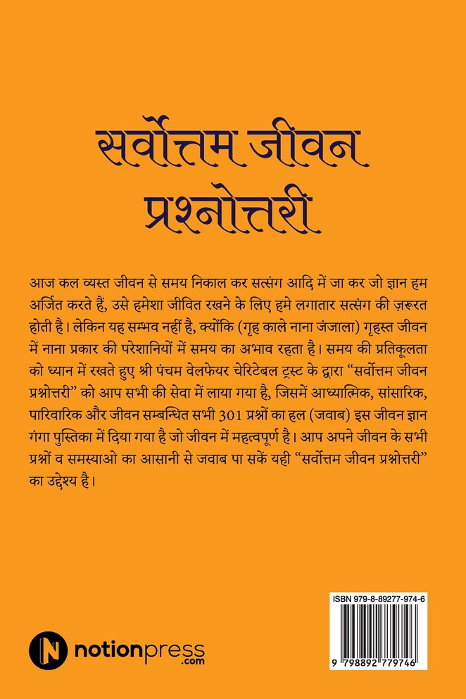 Sarvottam Jeevan Prashnottari