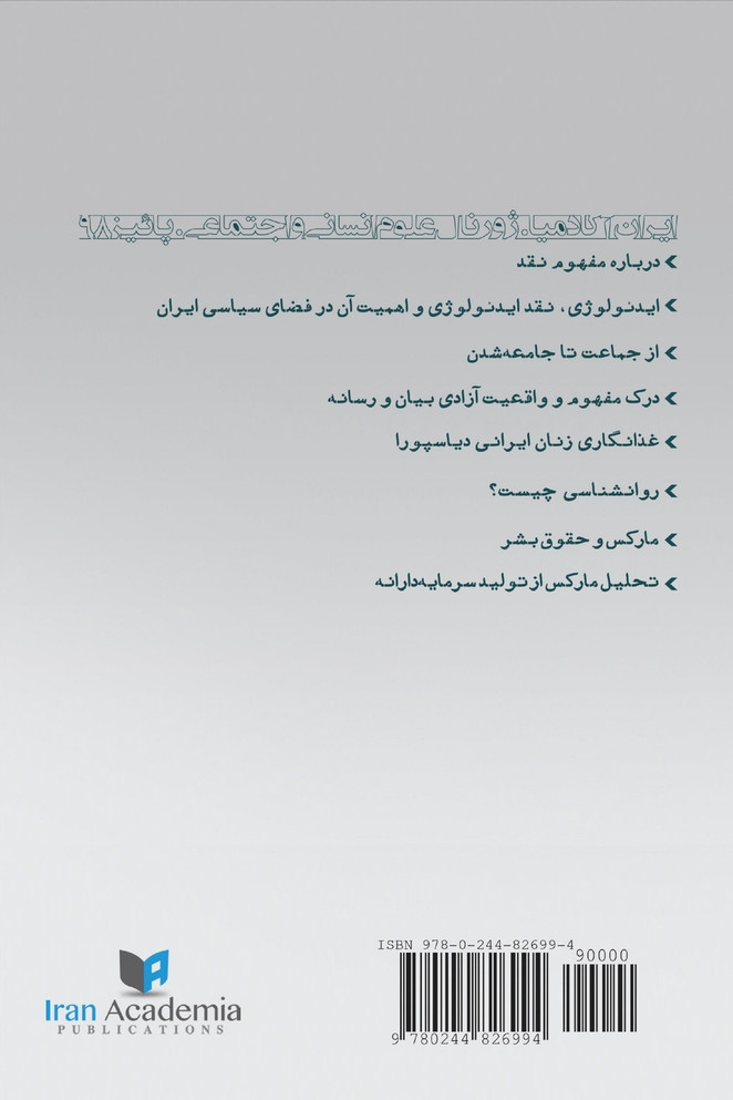 Iran Academia Journal, No 4