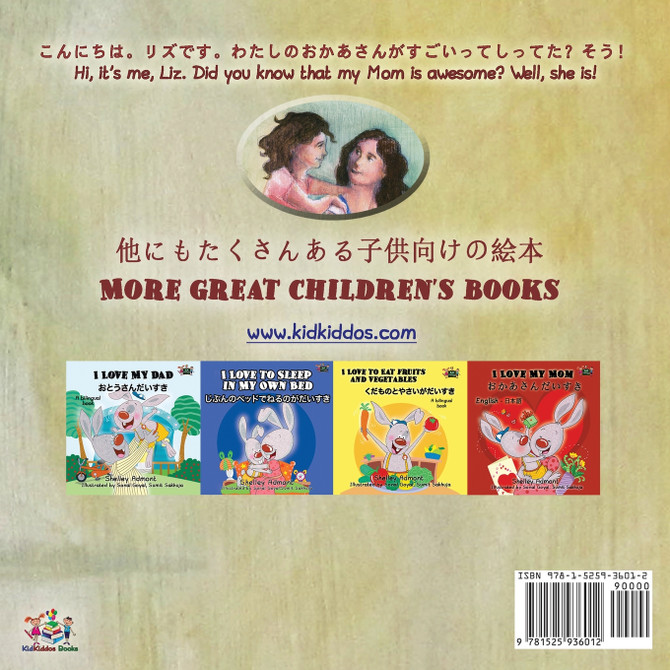 My Mom is Awesome (Japanese English Bilingual Book for Kids)
