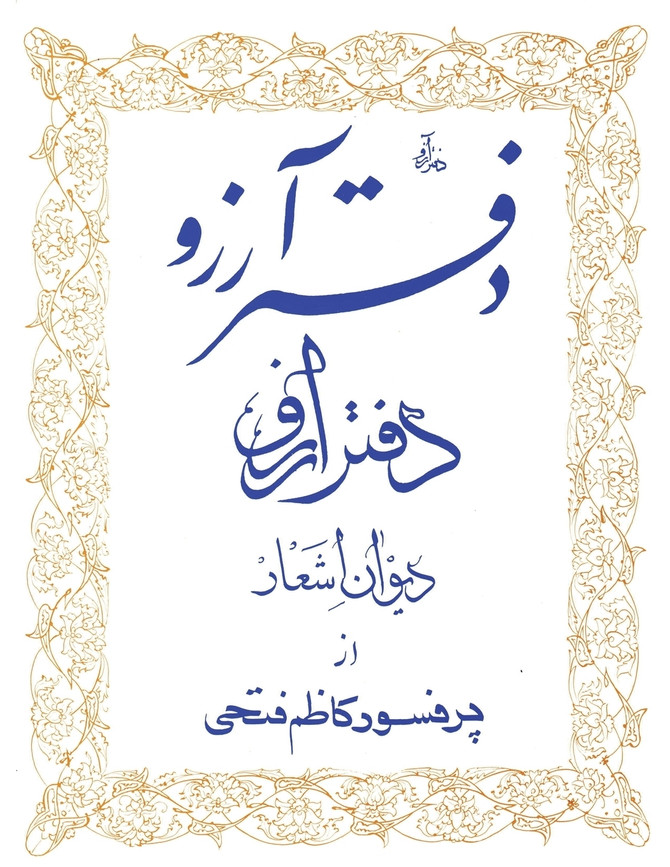 arezoo
