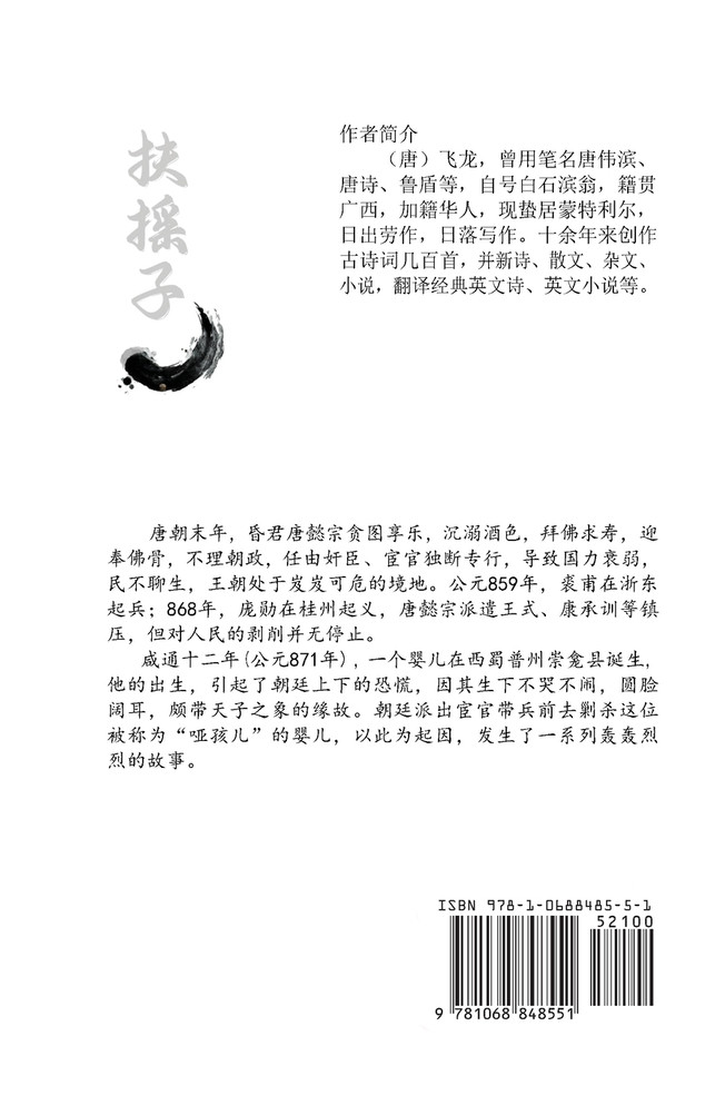 扶摇子之哑孩儿