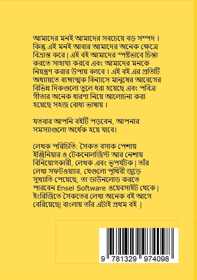 Moner Bansh (মনের বাঁশ)