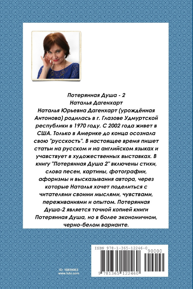 Потерянная Душа - 2